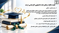 جلسه دفاع از پایان نامه دانشجوی کارشناسی ارشدخانم شیوا علیزاده